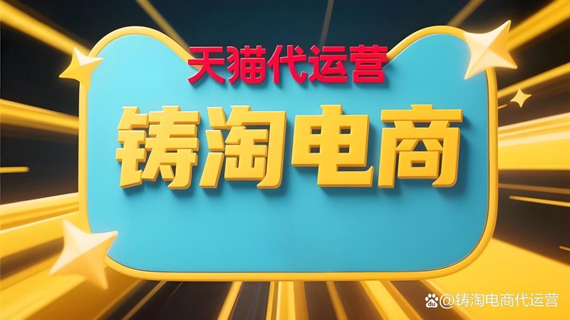 电商风口下的邢台代运营：产业升级的加速器