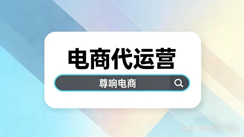 天猫代运营